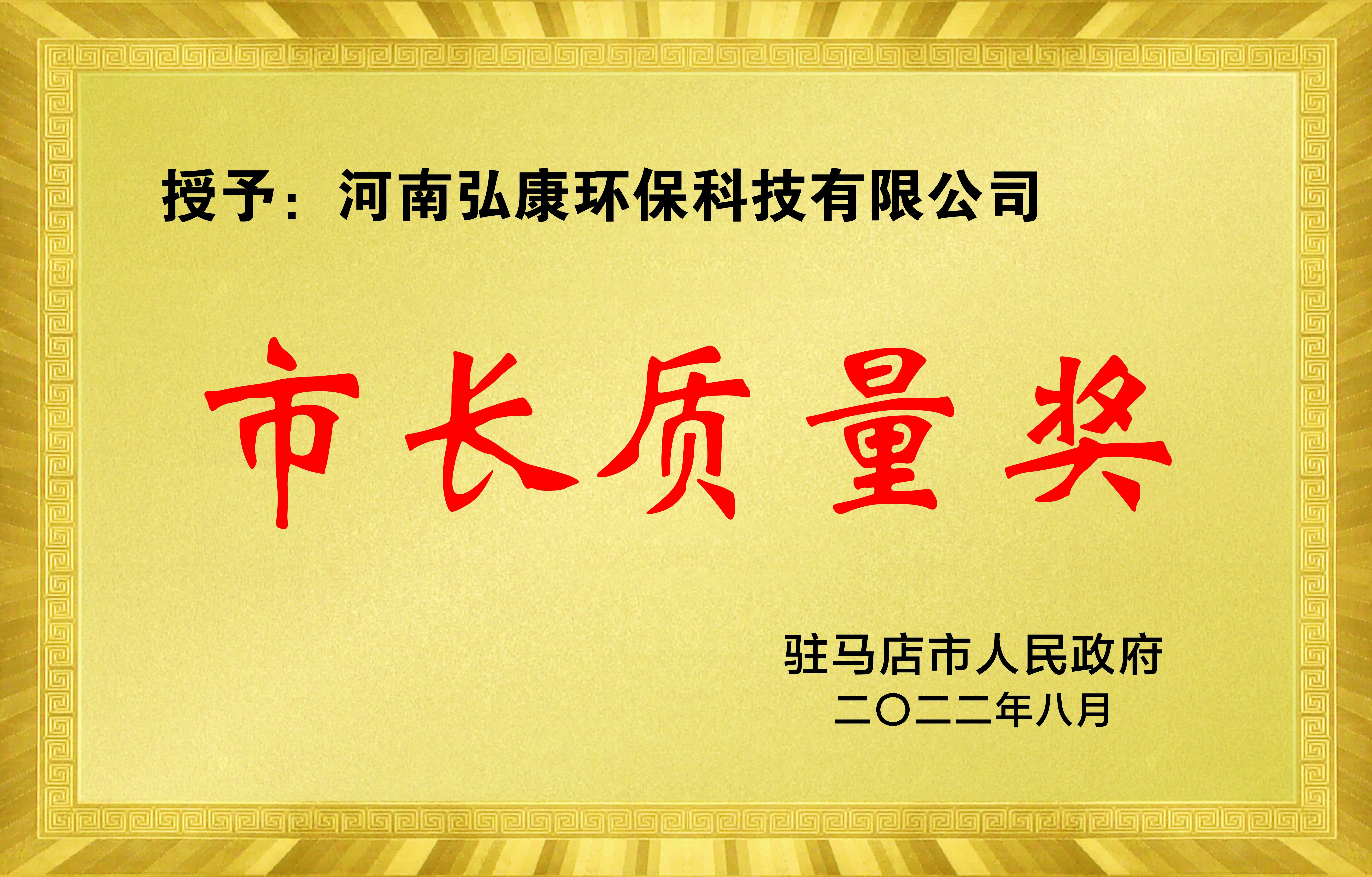 2021年度市長質(zhì)量獎(jiǎng) 縮略圖.jpg